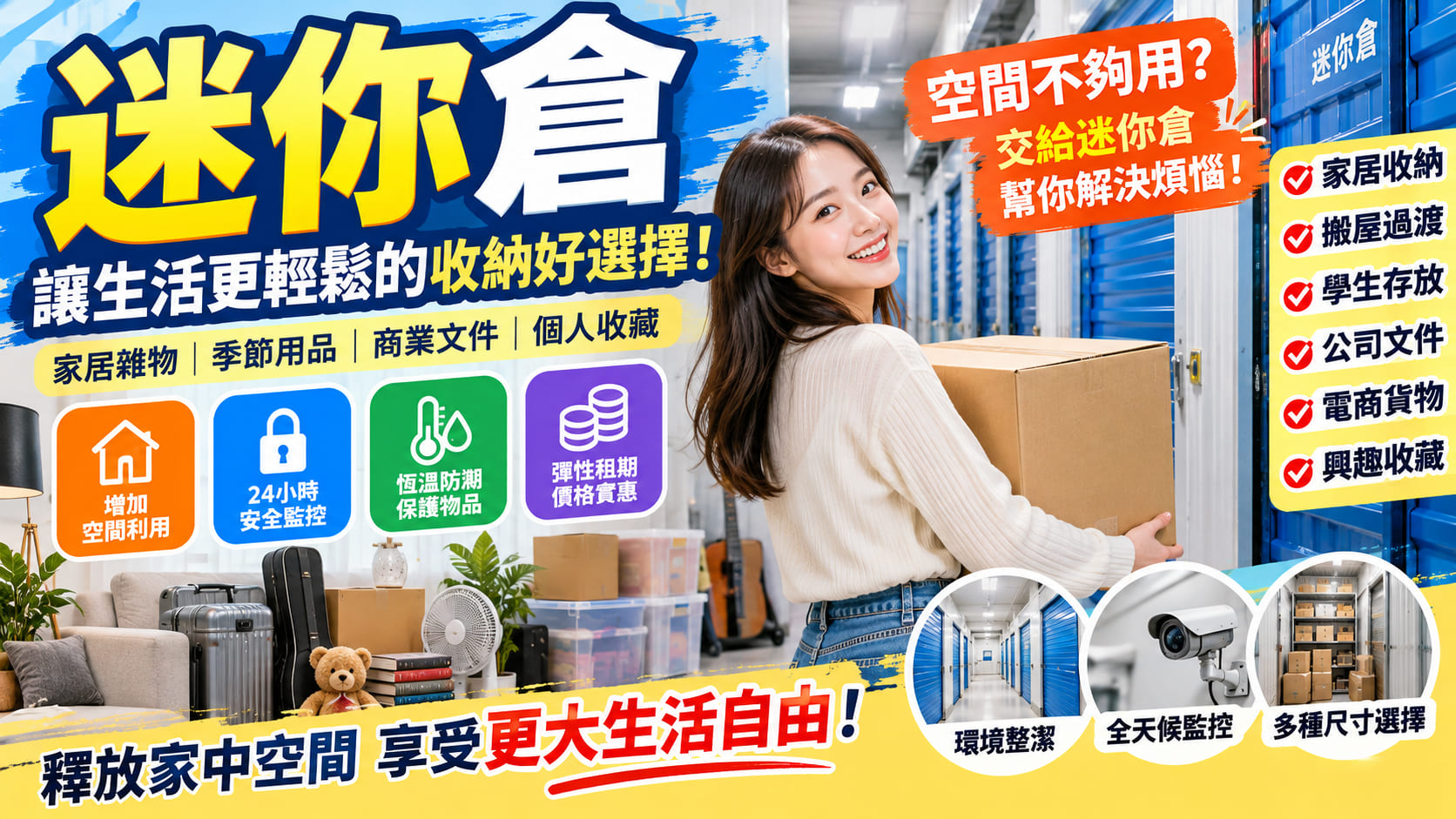 迷你倉怎麼選？自助迷你倉 vs 到府收送倉儲差異、費用與適合族群完整比較